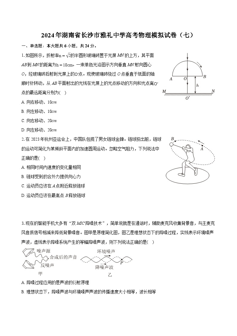 2024年湖南省长沙市雅礼中学高考物理模拟试卷（七）(含详细答案解析)01