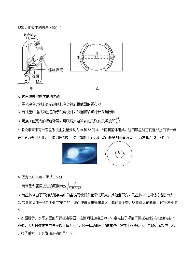 2024年福建省泉州市永春一中、培元中学、石光中学、季延中学四校联考高考物理二模试卷(含详细答案解析)03