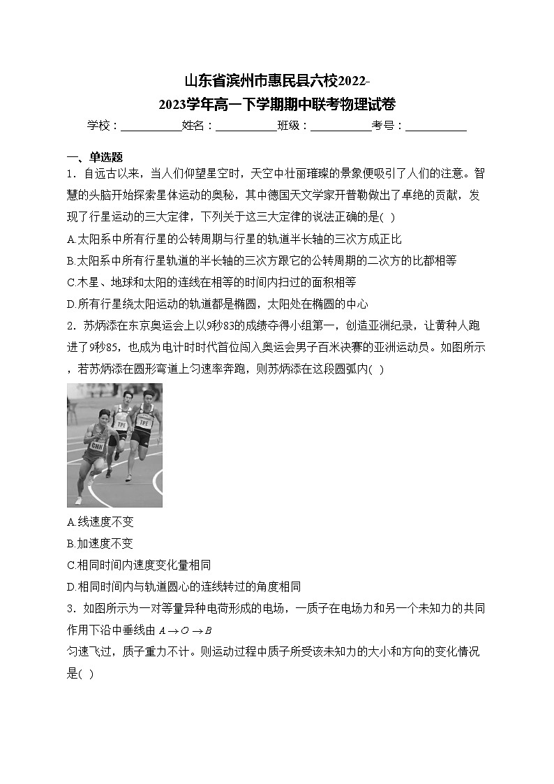 山东省滨州市惠民县六校2022-2023学年高一下学期期中联考物理试卷(含答案)01