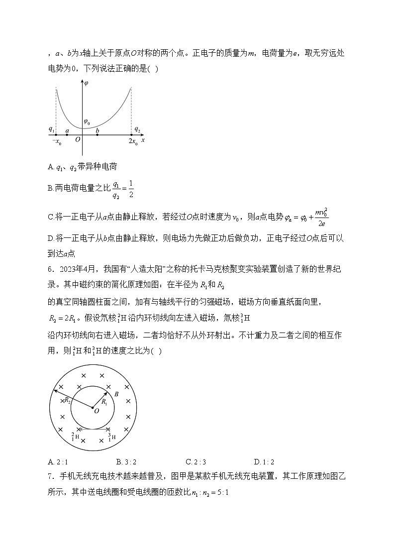 山东省聊城市2024届高三下学期二模物理试卷(含答案)03