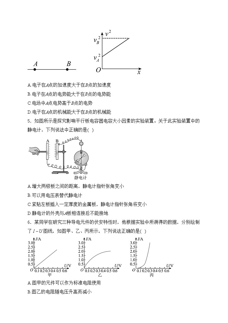 榆林市第一中学2023-2024学年高二上学期第一次月考物理试卷(含答案)02