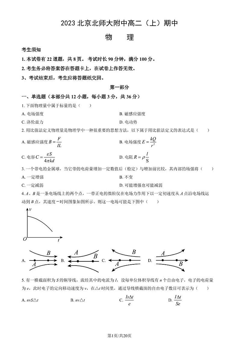 2023 北京北师大附中高二上学期期中物理试卷 1第1页