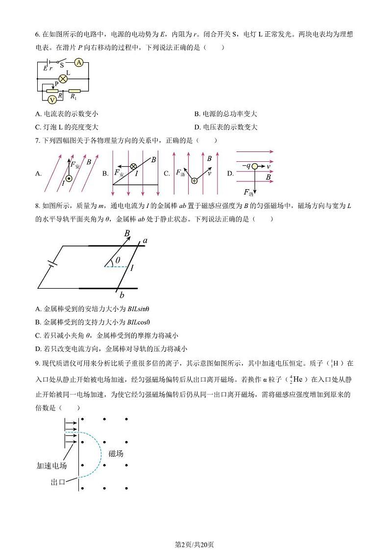 2023 北京北师大附中高二上学期期中物理试卷 1第2页