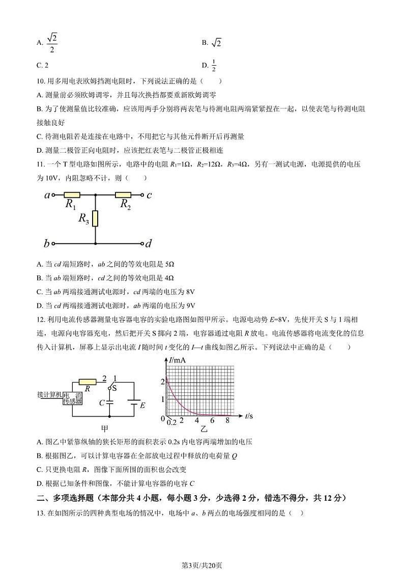 2023 北京北师大附中高二上学期期中物理试卷 1第3页