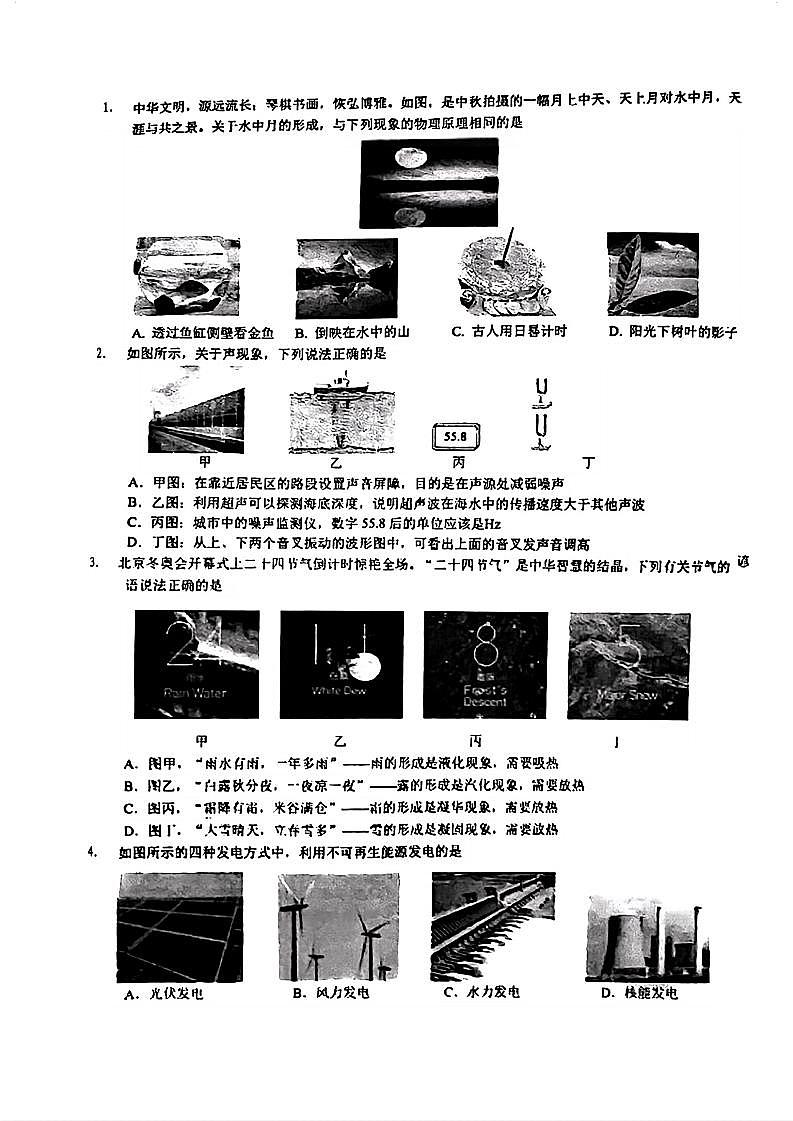 2024年湖北省武汉市青山区中考四月高考模拟题（一模）物理题（无答案）02
