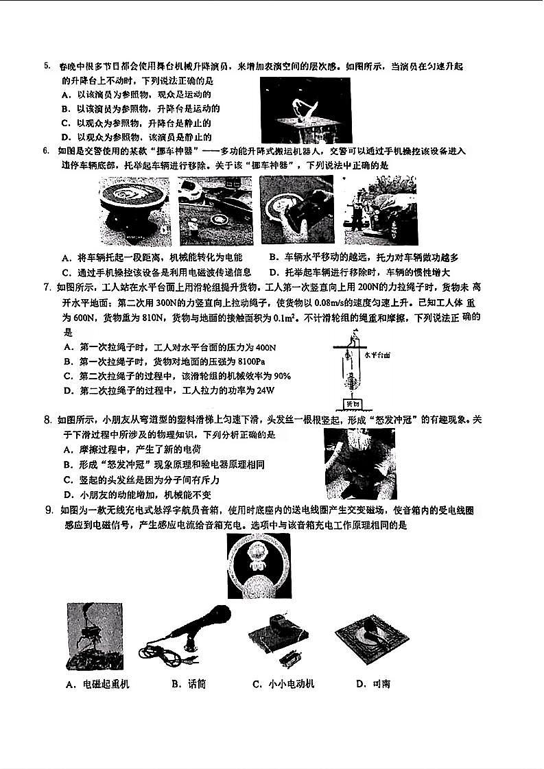 2024年湖北省武汉市青山区中考四月高考模拟题（一模）物理题（无答案）03