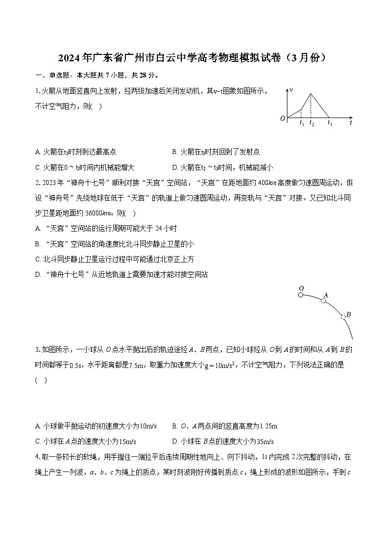 2024年广东省广州市白云中学高考物理模拟试卷（3月份）(含详细答案解析)01
