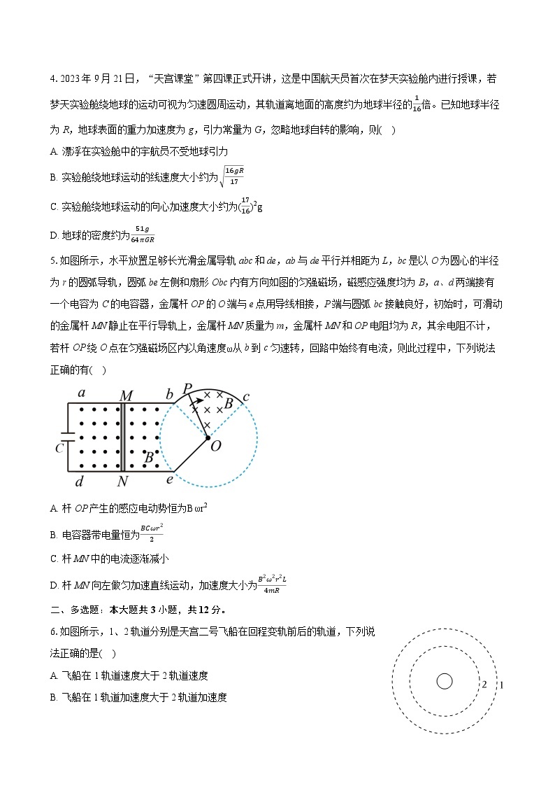 2024年河南省信阳高级中学高考物理模拟试卷（3月份）（四）(含详细答案解析)02