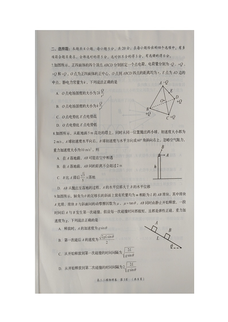 2024届湖南省岳阳市高三下学期教学质量监测（二模）物理试卷03