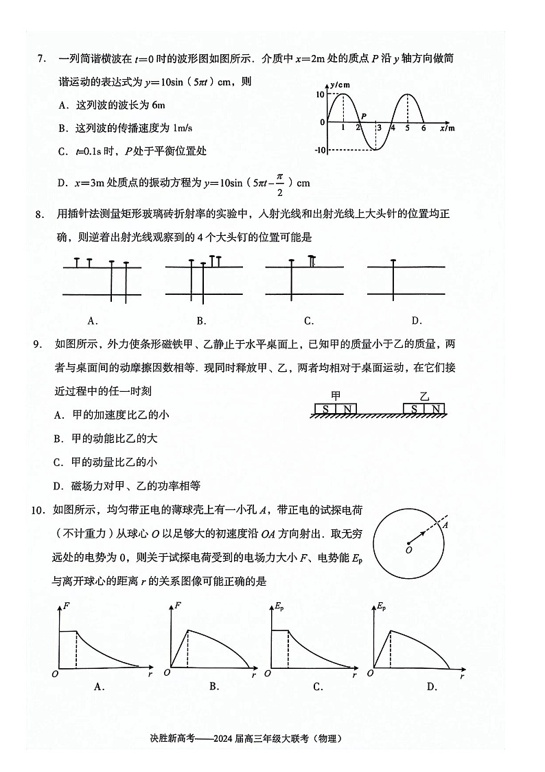 2024届江苏省南通市徐州市高三下学期2月大联考物理试题第3页