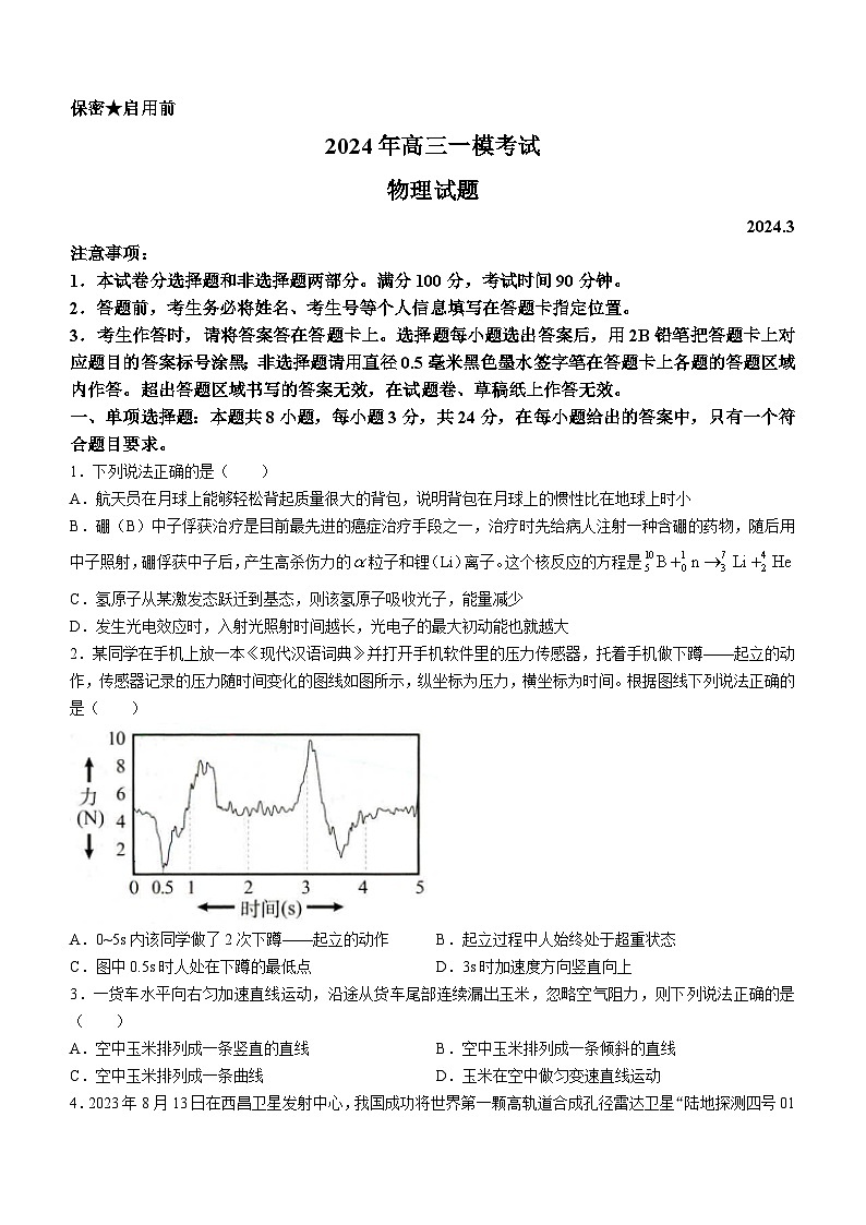 2024届山东省菏泽市高三一模物理试题(无答案)01