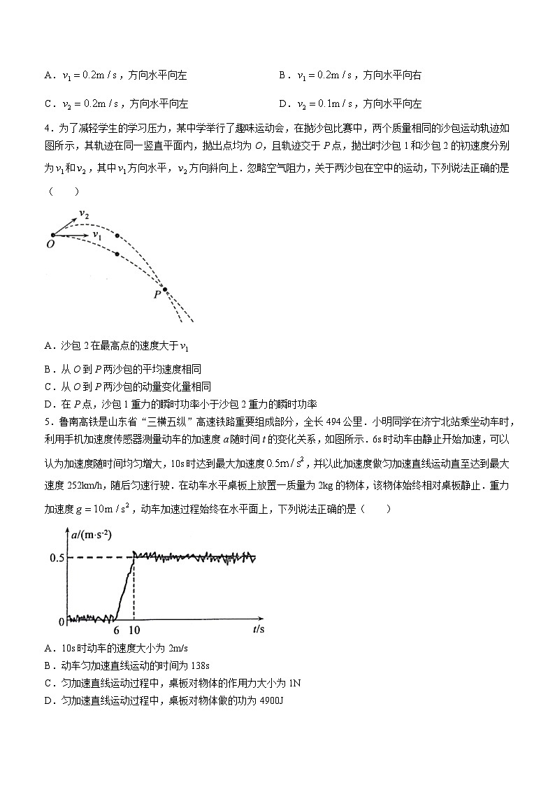 2024届山东省济宁市高三一模物理试题(无答案)02