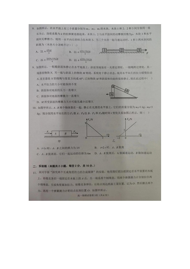 安徽省安庆市2023-2024学年高一上学期1月期末联考物理试题03