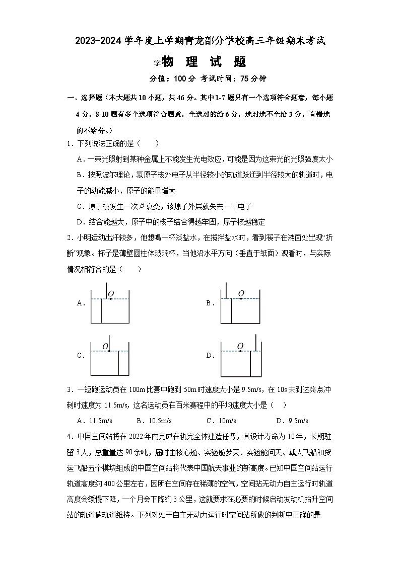 河北省秦皇岛市青龙满族自治县部分学校2023-2024学年高三上学期1月期末考试物理试题01