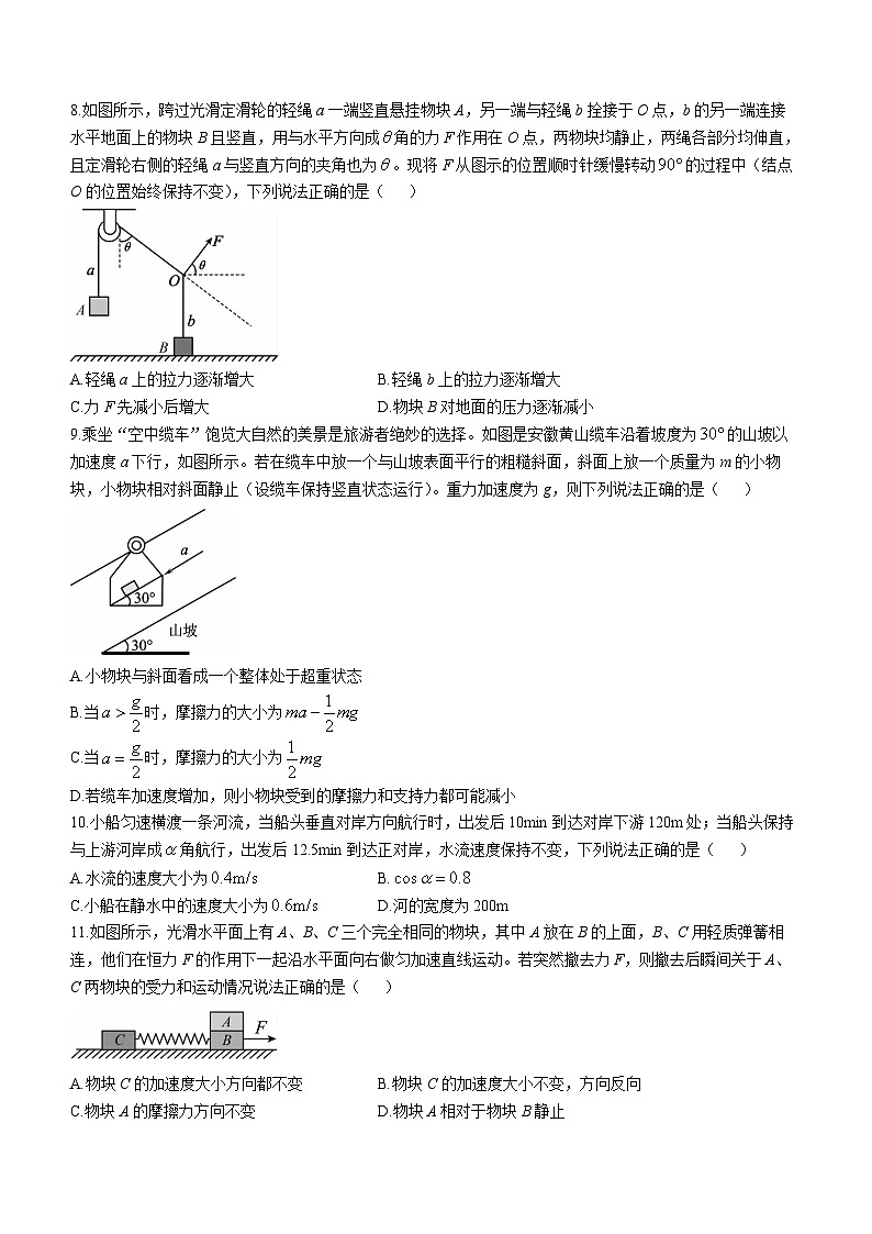 安徽省阜阳市第三中学2023-2024学年高一上学期1月期末考试物理试题03