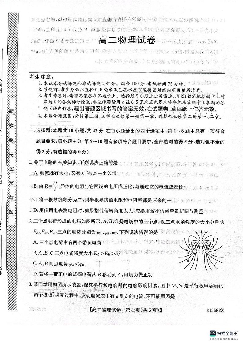 安徽省淮南市第一中学2023-2024学年高二下学期开学考试物理试题01