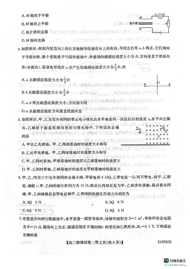 安徽省淮南市第一中学2023-2024学年高二下学期开学考试物理试题02