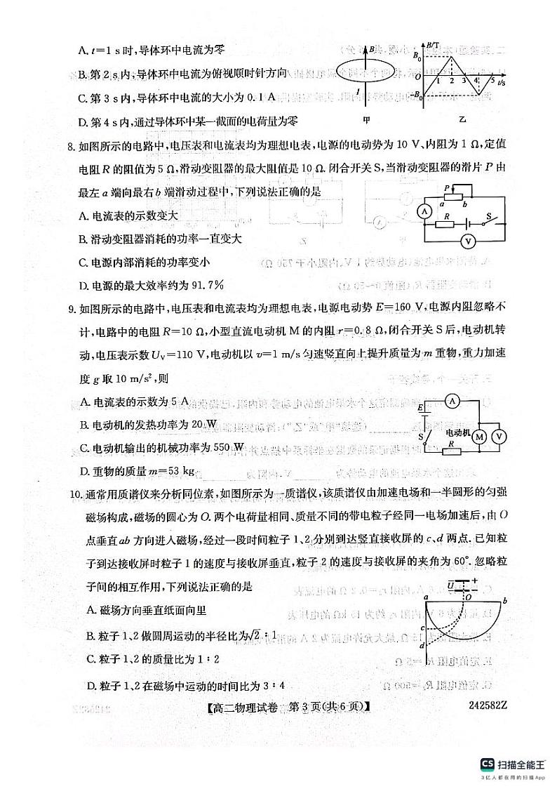 安徽省淮南市第一中学2023-2024学年高二下学期开学考试物理试题03