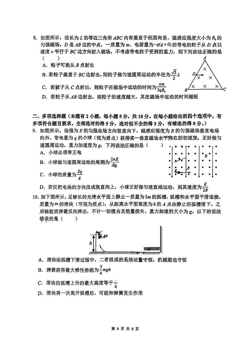 安徽省六安第二中学2023-2024学年高二上学期期末统考物理试卷03