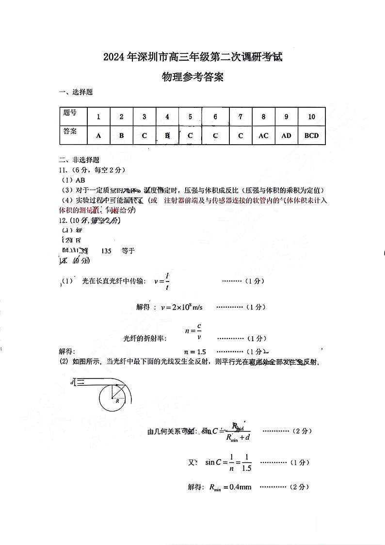 2024深圳高三下学期二模试题物理含答案01