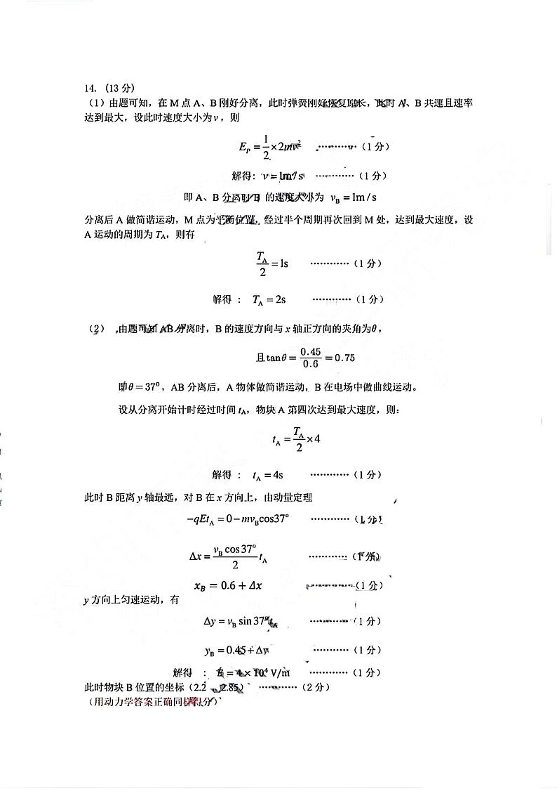 2024深圳高三下学期二模试题物理含答案02