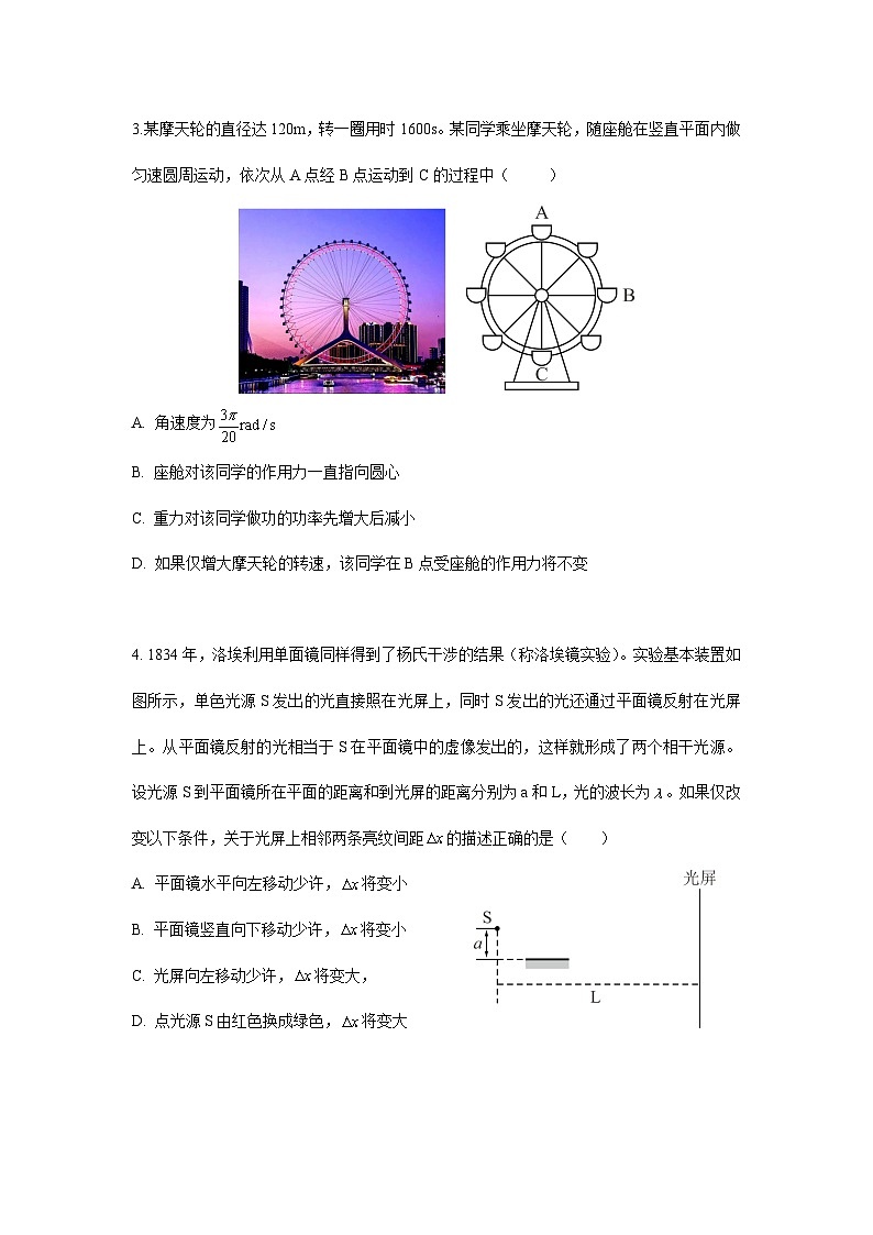 2024深圳高三下学期二模试题物理含答案02