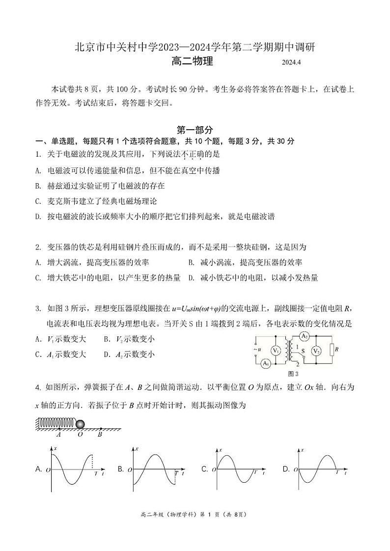 2024北京中关村中学高二下学期期中物理试题及答案试卷 101