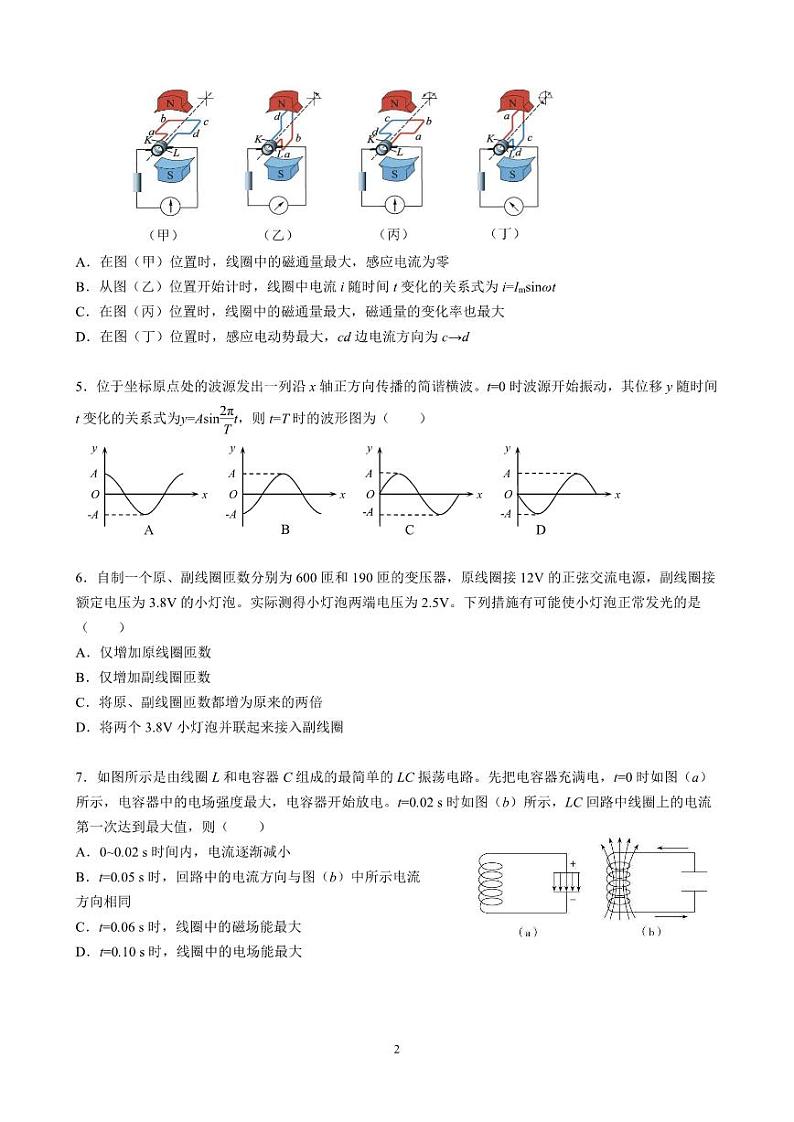 2024北京交大附中高二下学期期中物理试题及答案试卷 102