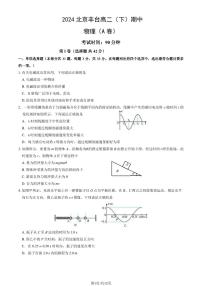 2024北京丰台高二下学期期中物理（A卷）试题及答案试卷