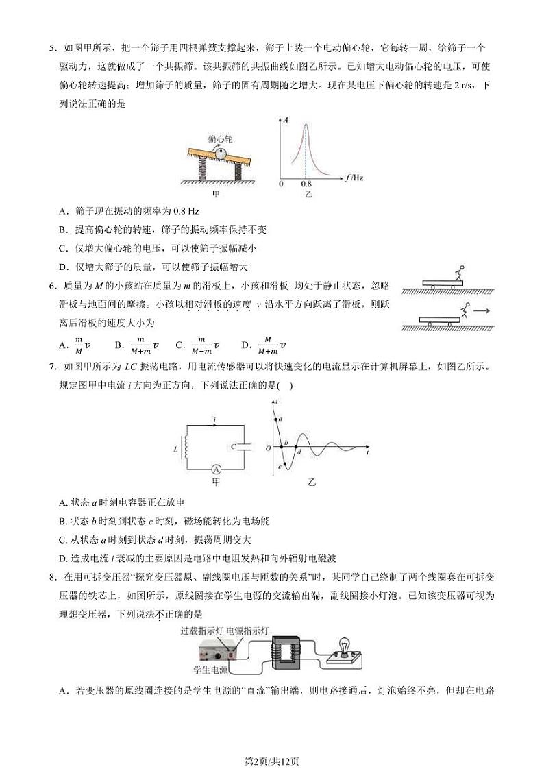 2024北京丰台高二下学期期中物理（A卷）试题及答案试卷第2页