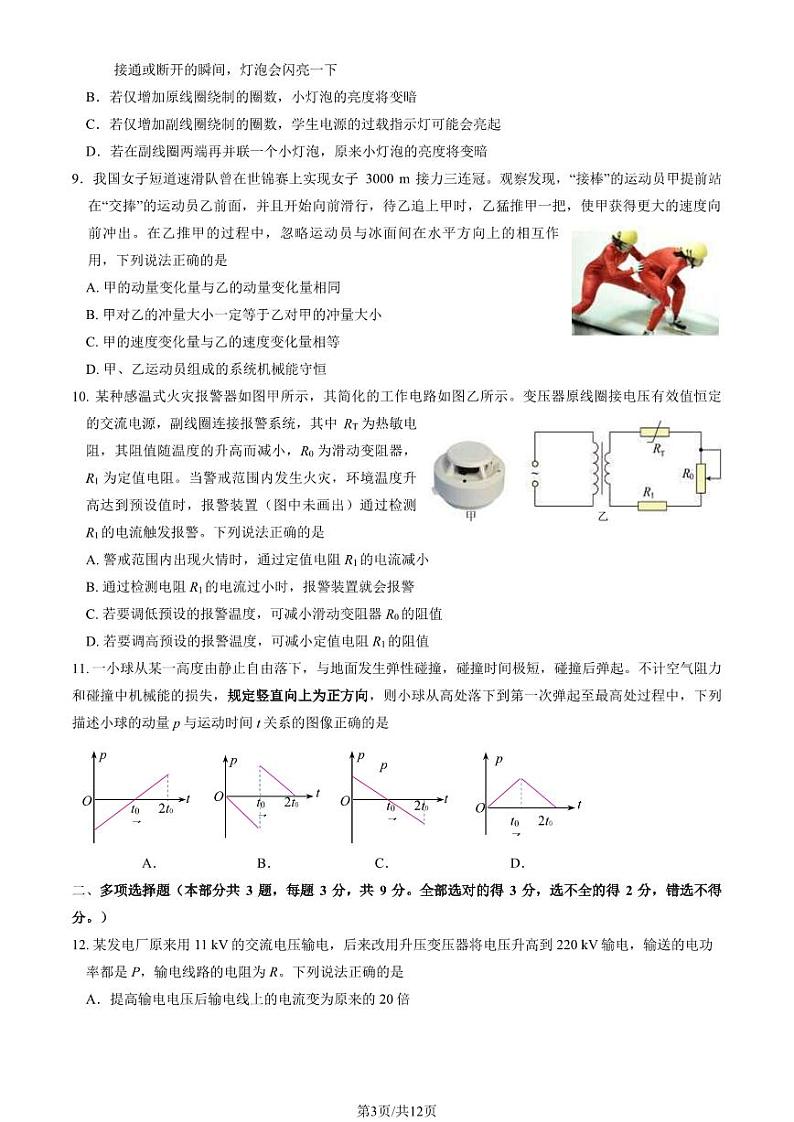 2024北京丰台高二下学期期中物理（A卷）试题及答案试卷第3页