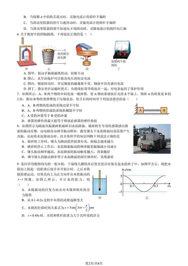 2024北京丰台高二下学期期中物理（B卷）试题及答案试卷02