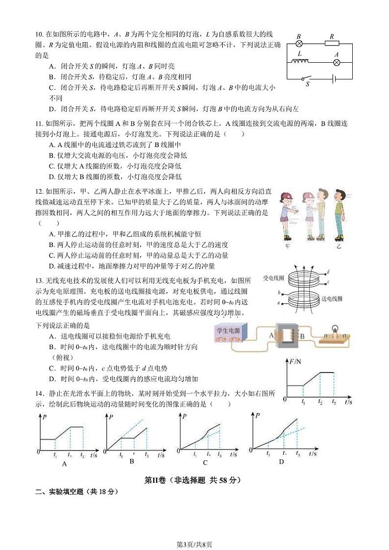 2024北京丰台高二下学期期中物理（B卷）试题及答案试卷03