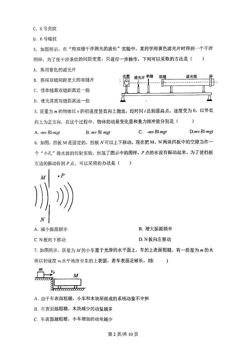 2024北京大兴一中高二下学期期中物理试题及答案试卷02