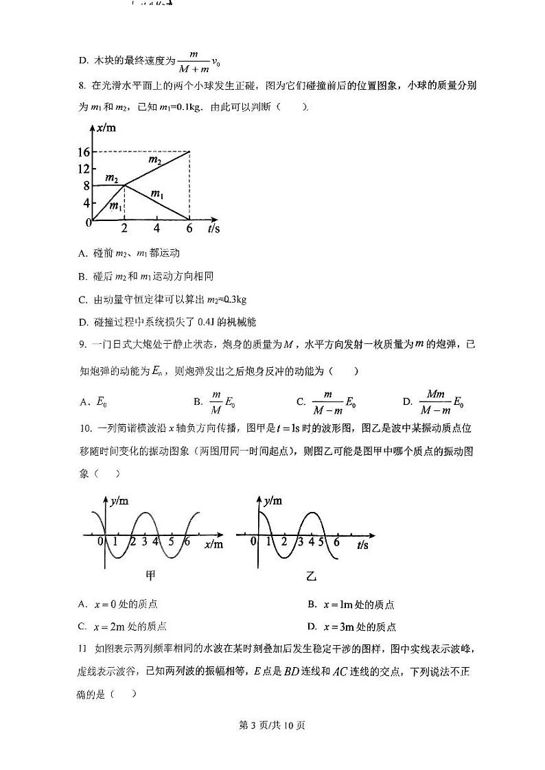 2024北京大兴一中高二下学期期中物理试题及答案试卷03