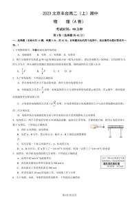 2023 北京丰台高二上学期期中物理（A 卷）试卷