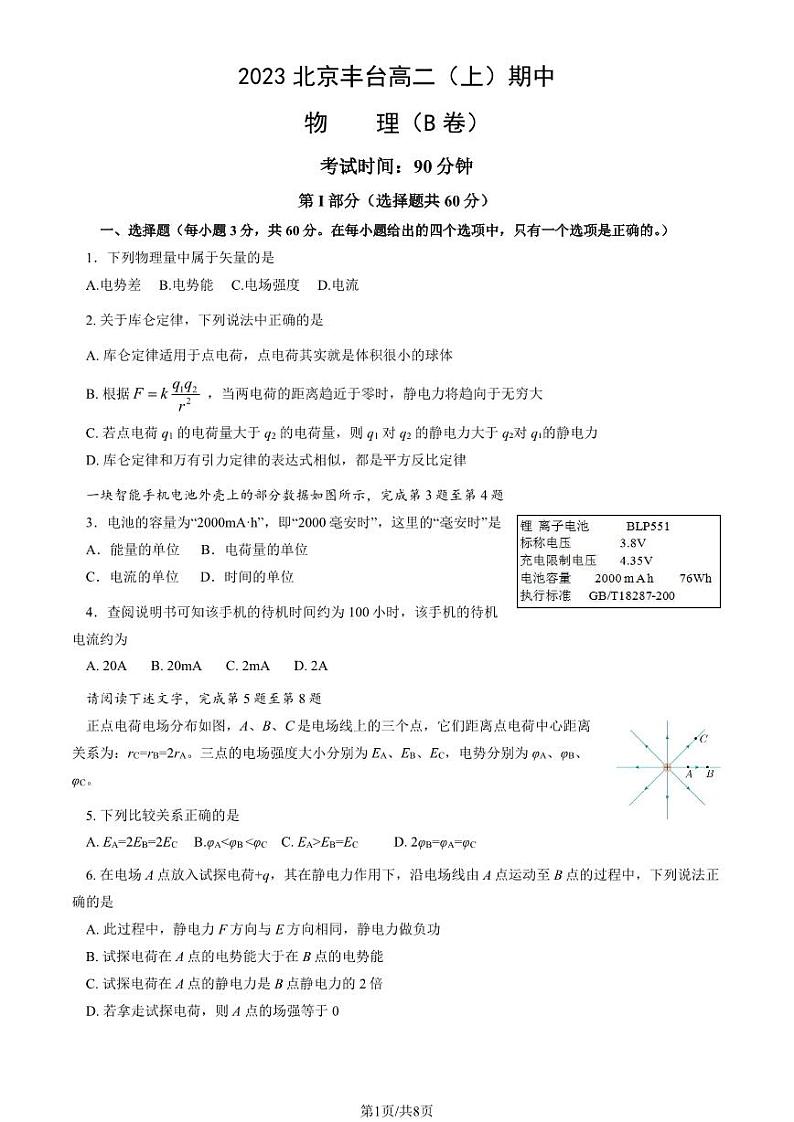 2023 北京丰台高二上学期期中物理（B 卷）试卷01