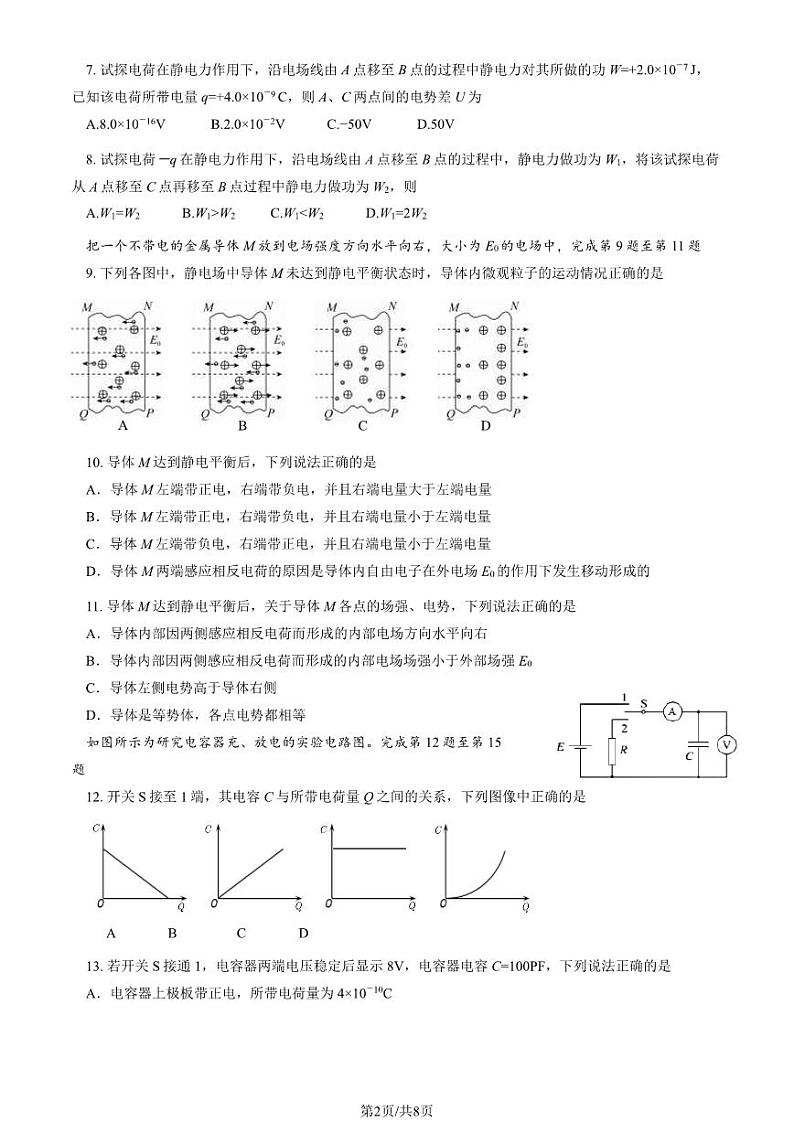 2023 北京丰台高二上学期期中物理（B 卷）试卷02