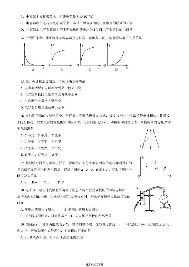 2023 北京丰台高二上学期期中物理（B 卷）试卷03