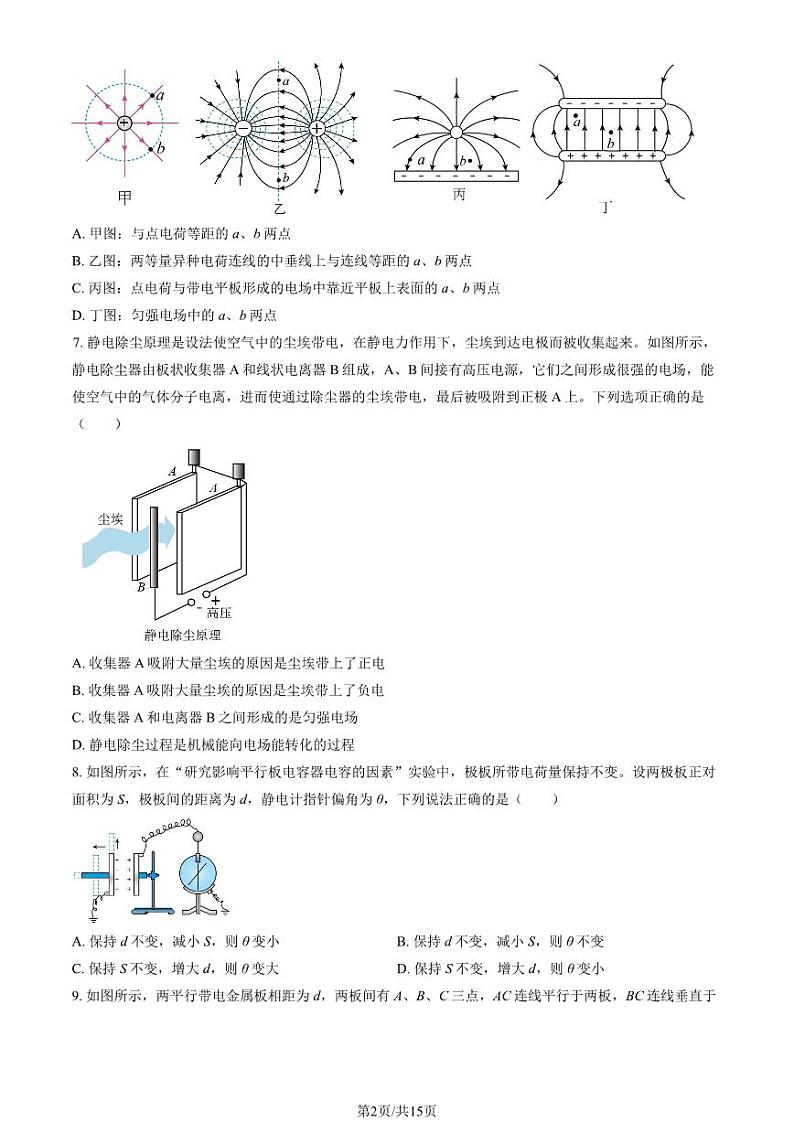 2023 北京怀柔一中高二上学期期中物理试卷02