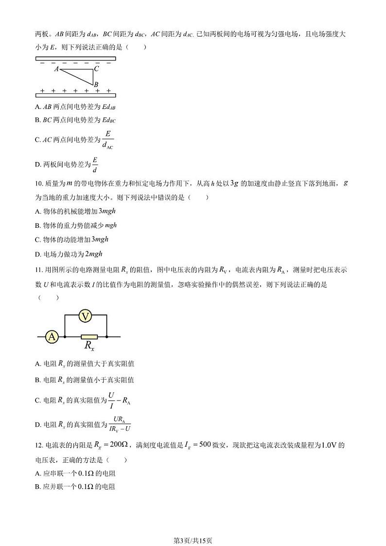 2023 北京怀柔一中高二上学期期中物理试卷03