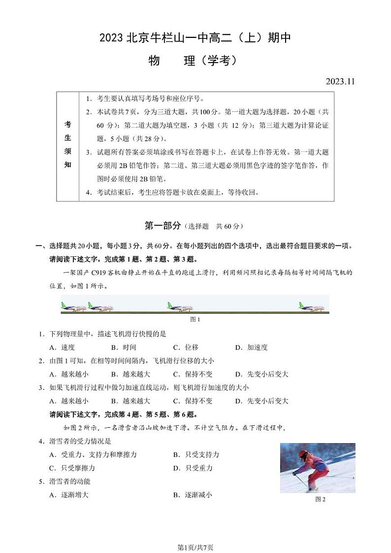 2023 北京牛栏山一中高二上学期期中物理（学考）试卷第1页