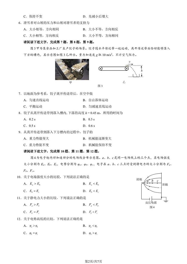2023 北京牛栏山一中高二上学期期中物理（学考）试卷第2页