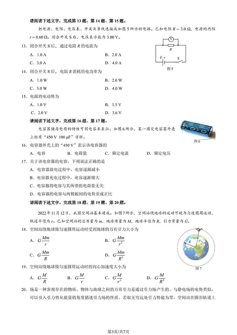 2023 北京牛栏山一中高二上学期期中物理（学考）试卷第3页