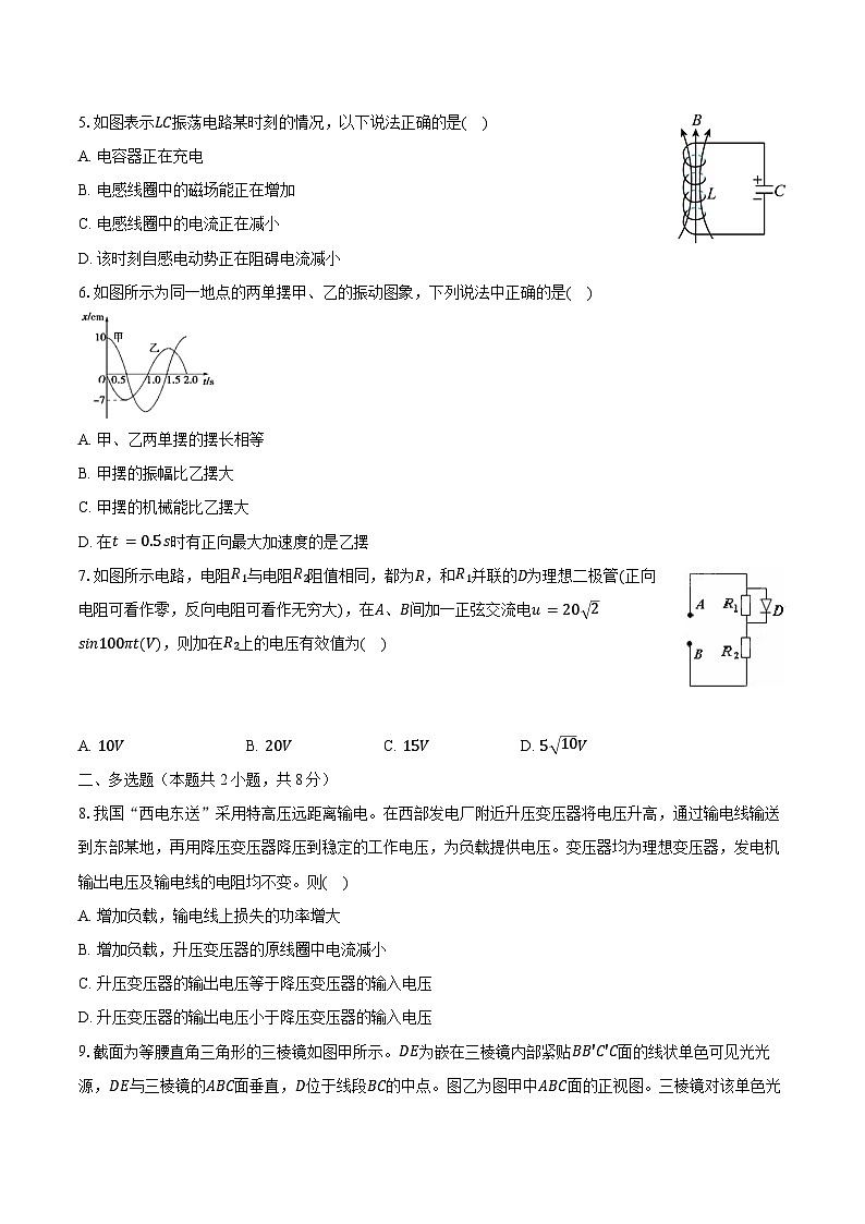 2023-2024学年广东省广州三校（广铁一中、广州外国语学校、广州大学附中）高二（下）期中物理试卷（含解析）02