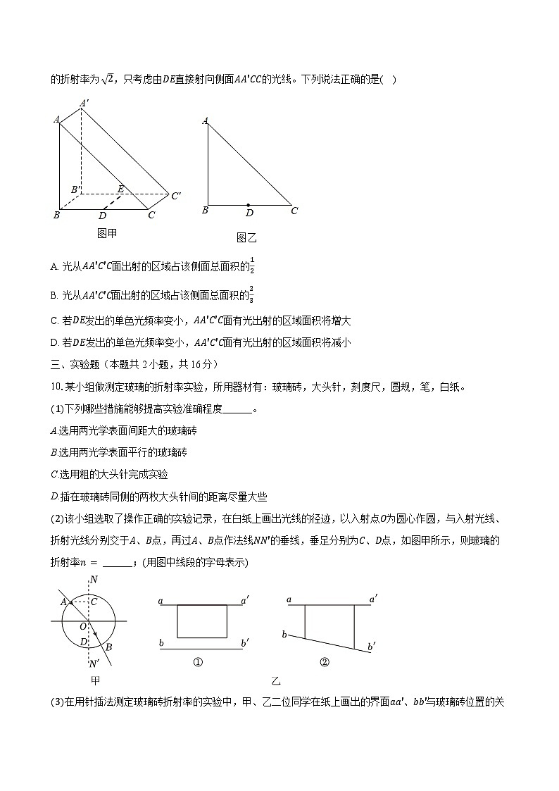 2023-2024学年广东省广州三校（广铁一中、广州外国语学校、广州大学附中）高二（下）期中物理试卷（含解析）03