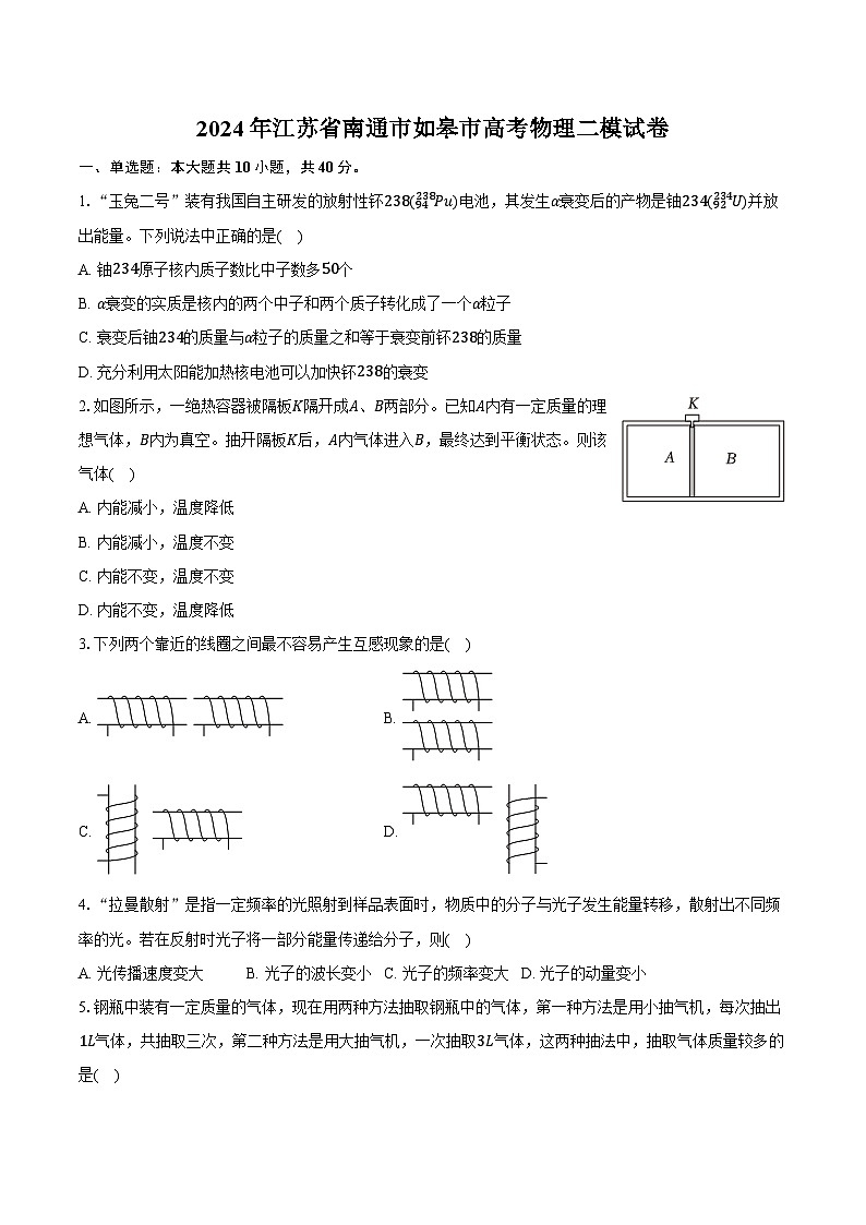 2024年江苏省南通市如皋市高考物理二模试卷（含解析）01