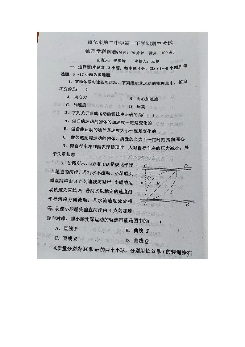 黑龙江省绥化市第二中学2023-2024学年高一下学期期中考试物理试卷01