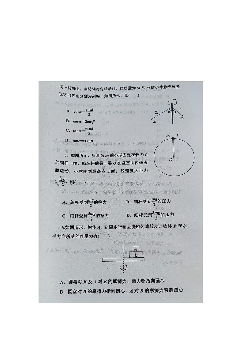 黑龙江省绥化市第二中学2023-2024学年高一下学期期中考试物理试卷02