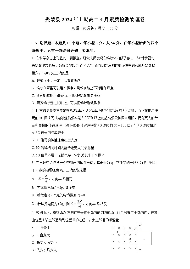 湖南省株洲市炎陵县2023-2024学年高二下学期4月期中考试物理试题01